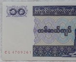 Myanmar 10 kyat 1996-1997, photo number 4
