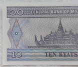 Myanmar 10 kyat 1996-1997, numer zdjęcia 6