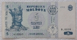 Moldova 5 lei 1994, photo number 2