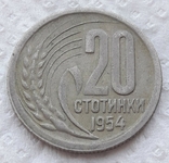 Bulgaria 20 stotinok 1954 year, photo number 2