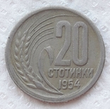 Bulgaria 20 stotinok 1954 year, photo number 6