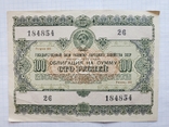State loan for the development of the national economy of the USSR, a bond of 100 rubles, 1955., photo number 2