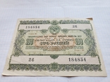State loan for the development of the national economy of the USSR, a bond of 100 rubles, 1955., photo number 3