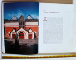 "Православна Ікона Росії, України, Білорусі. Каталог виставки" Київ 2008 (208 с.), фото №10