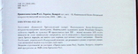 "Православна Ікона Росії, України, Білорусі. Каталог виставки" Київ 2008 (208 с.), фото №13