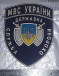 Chevron patch of the Ministry of Internal Affairs of Ukraine. Protection. GEO. DSO. MVS. 1990s, photo number 2
