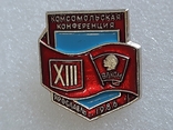 13 комсомольская конференция. Ярославль 1986, фото №5