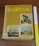 Книга: Путівник по Одесі, 1977, фото №2