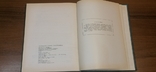 Книга «Раціональне харчування військовослужбовців», 1976, фото №11