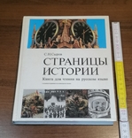 Книга Страницы истории 1981 г, фото №2