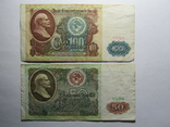 100 та 50 рублів 1991 СРСР, фото №2