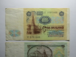 100 та 50 рублів 1991 СРСР, фото №6