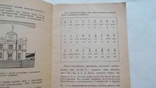 Брошура "Счет и число",автор Г,Н.Берман,Москва-1947, фото №5