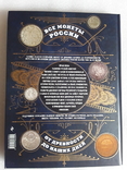 Енциклопедія всі монети росії від древності до наших днів, фото №4