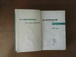 Микола Костомаров. Твори в двох томах. 1967 р., фото №5