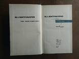 Микола Костомаров. Твори в двох томах. 1967 р., фото №6