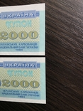 Identical numbers - pair NoNo RR coupon 2000 1993 2pcs, photo number 2