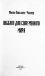 Каббала для современного мира. Миген Гонсалес -Уиплер, numer zdjęcia 3