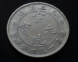 Китай Маньчжурия 20 центов 1913 год., фото №3