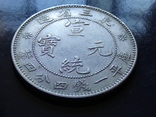 Китай Маньчжурия 20 центов 1913 год., фото №5