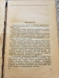 Поради садівникам: Ф.Я. Попов, Ю.П. Ребрик, 1960, фото №5