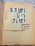 Справжня книга садівника, 1967, фото №3