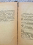 Справжня книга садівника, 1967, фото №4