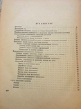 Справжня книга садівника, 1967, фото №6