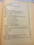 Справжня книга садівника, 1967, фото №9