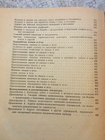 Справжня книга садівника, 1967, фото №10