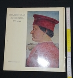 Альбом: Італійський живопис 15 століття, 1971, фото №2