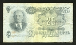 25 рублів 1947 року / але / 16 стрічок, фото №3