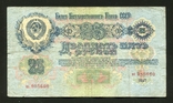 25 рублів 1947 року / але / 16 стрічок, фото №2