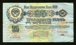 25 рублів 1947 / ци / 16 стрічок, фото №2