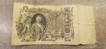 100 рублей 1910, photo number 2