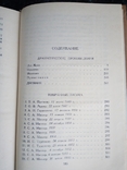 А. К, Толстой. Собрание сочинений в 4 томах,1980, фото №9