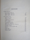 Юрий Бондарев. Собрание сочинений в 4 томах, 1974, фото №6