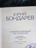 Юрий Бондарев. Собрание сочинений в 4 томах, 1974, фото №10