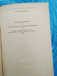 Когда пал Херсонес. Анна Ярославна королева Франции (1987), фото №6