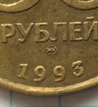 50 рублів 1993 року, ммд., фото №8