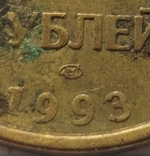 50 рублів 1993 року, лмд., фото №4