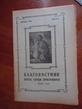 Закарпаття Ужгород 1938 р благодійний вісник №3, фото №2