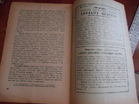 Закарпаття Ужгород 1938 р благодійний вісник №3, фото №7