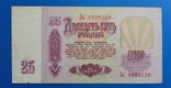 25 рублей 1961, фото №3