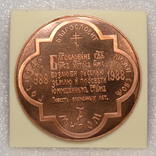 Настольная медаль "В память тысячелетия Крещения Руси".1988., фото №3