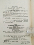 Короткий тлумачний словник української мови (1988), фото №5