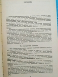 Короткий тлумачний словник української мови (1988), фото №6