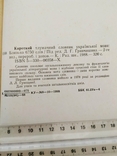 Короткий тлумачний словник української мови (1988), фото №8