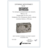 Заготовка-вставка з метеорита Seymchan, 5,3 г, із сертифікатом автентичності, фото №3