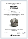 Заготовка-вставка з метеорита Seymchan, 2,3 г, із сертифікатом автентичності, фото №3